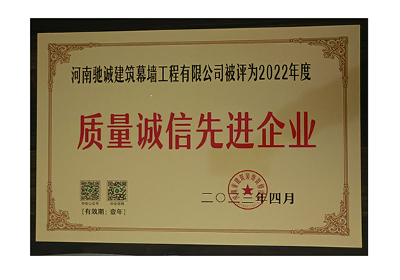 質量誠信先進企業